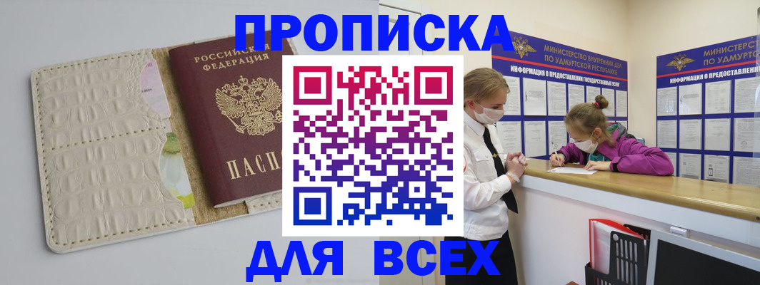 прописка регистрация в Михайловске